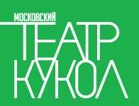 Театр «Московский театр кукол»